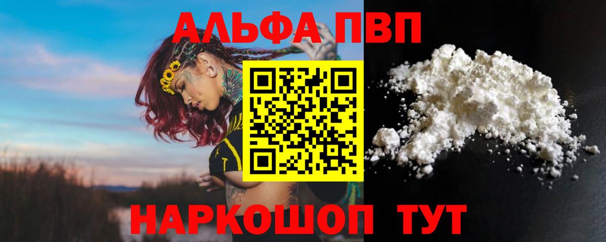 Alfa_PVP Crystall  как найти наркотики  Ногинск  APVP Crystall  A PVP мука  Вход с VPN 