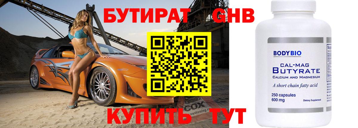 Ногинск  Бутират оксана  Вход с VPN 