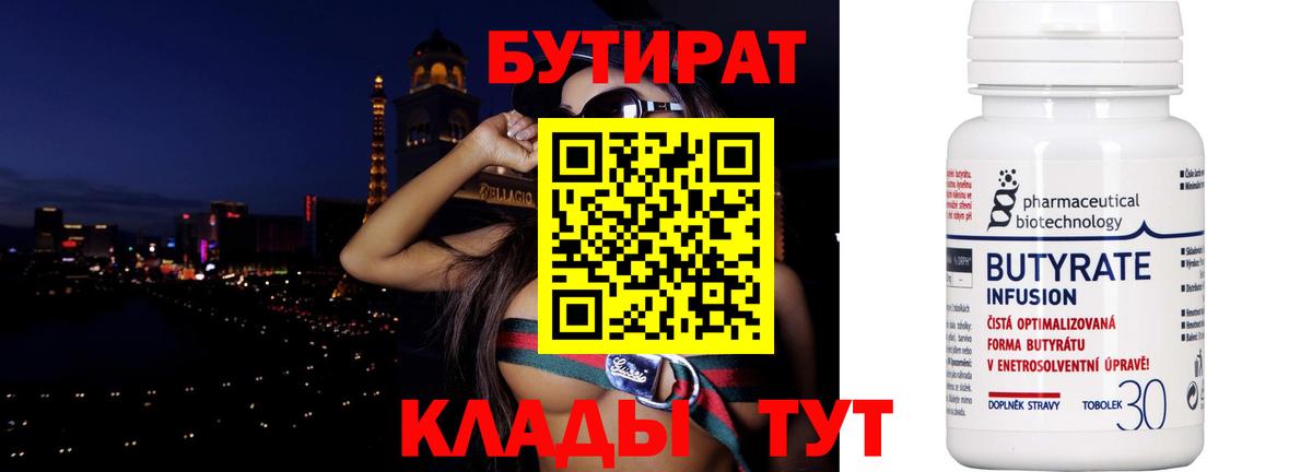 Бутират бутик Ногинск