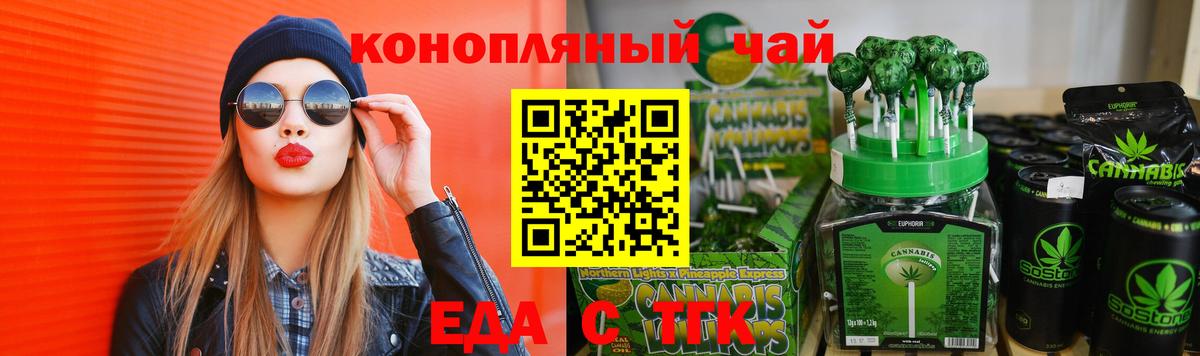 Еда ТГК марихуана  Вход с VPN  Ногинск 