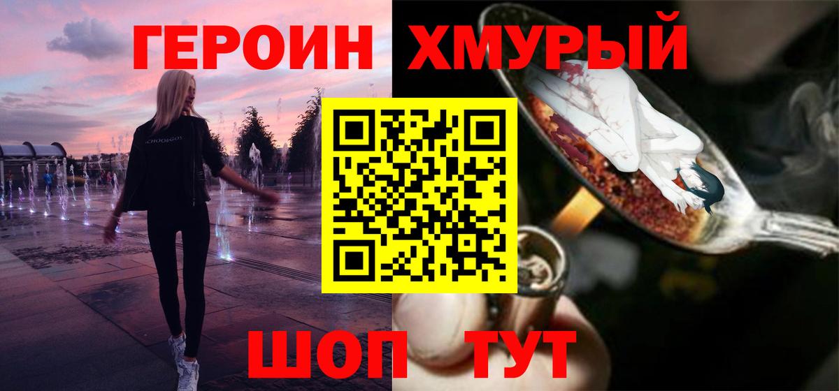 ГЕРОИН Афган Ногинск