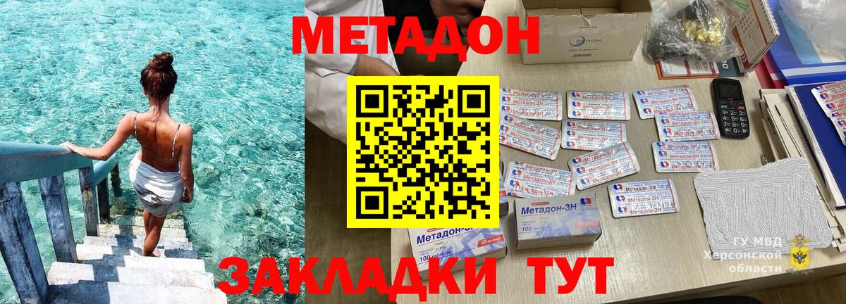 Метадон кристалл Ногинск