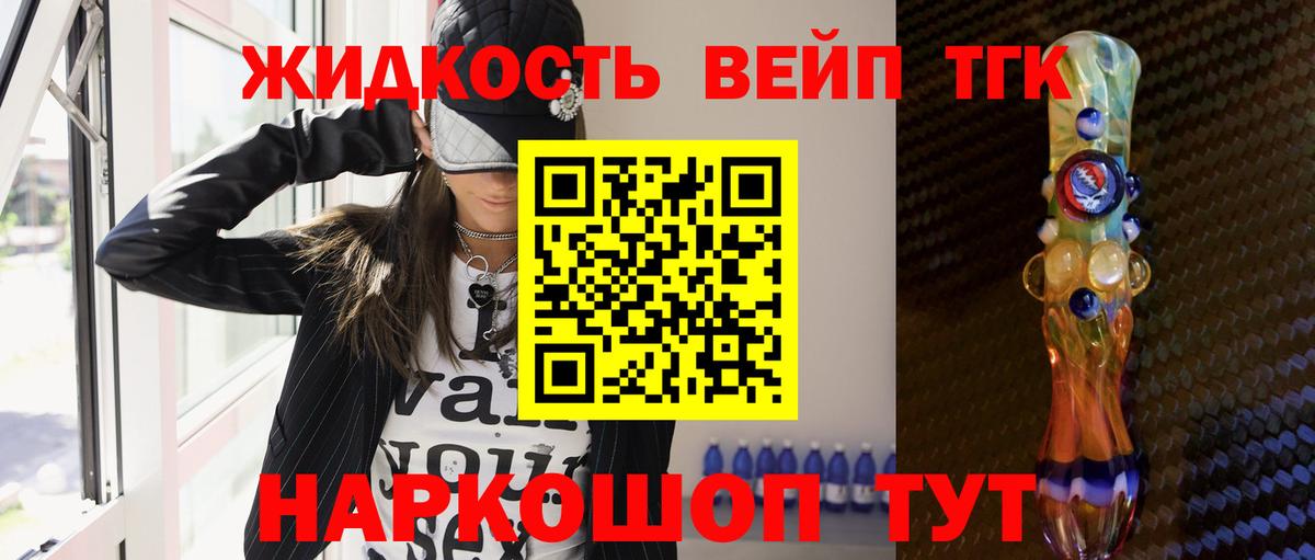 ТГК вейп с тгк  сколько стоит  Ногинск  Вход с VPN 