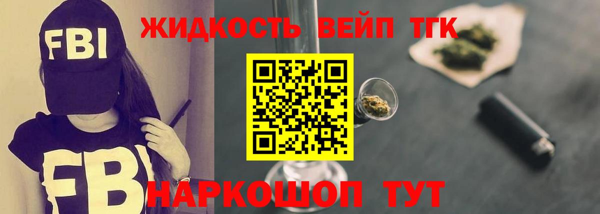 ТГК вейп Ногинск